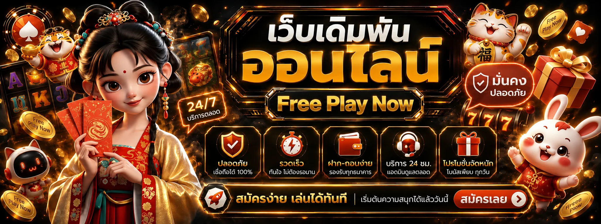 สล็อตออนไลน์น่าเล่นพร้อมตัวละครเกมใน Free Play Now