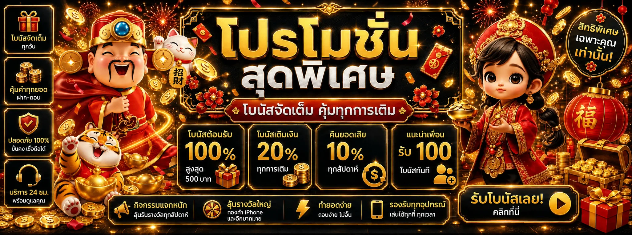 โปรโมชั่นและหมวดเกมที่แนะนำโดย Free Play Now